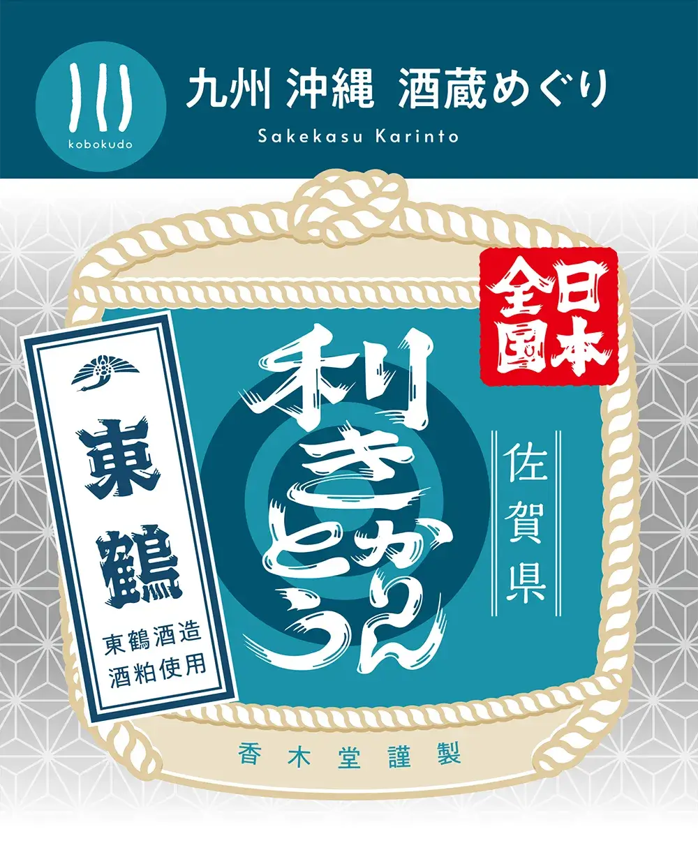 東鶴酒造株式会社