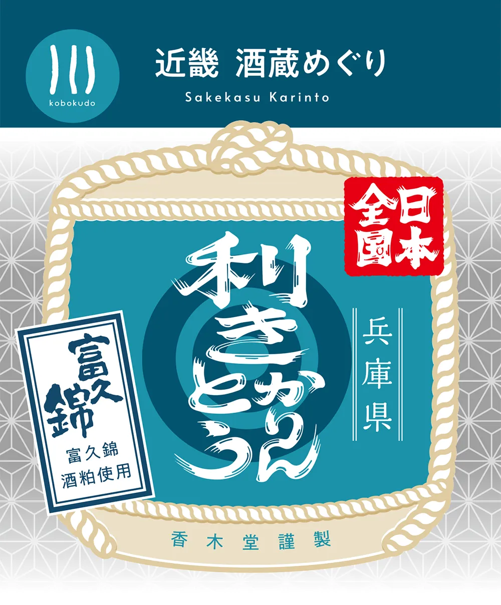 富久錦株式会社