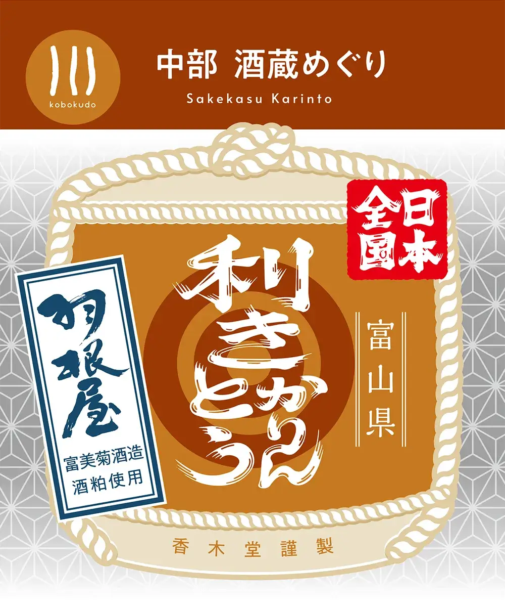 富美菊酒造株式会社