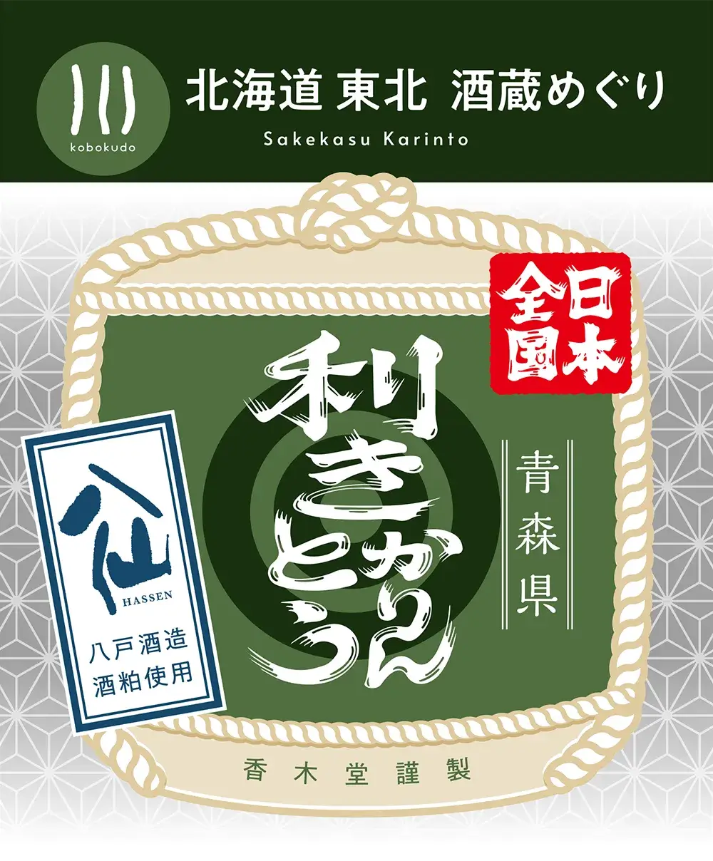 八戸酒造株式会社