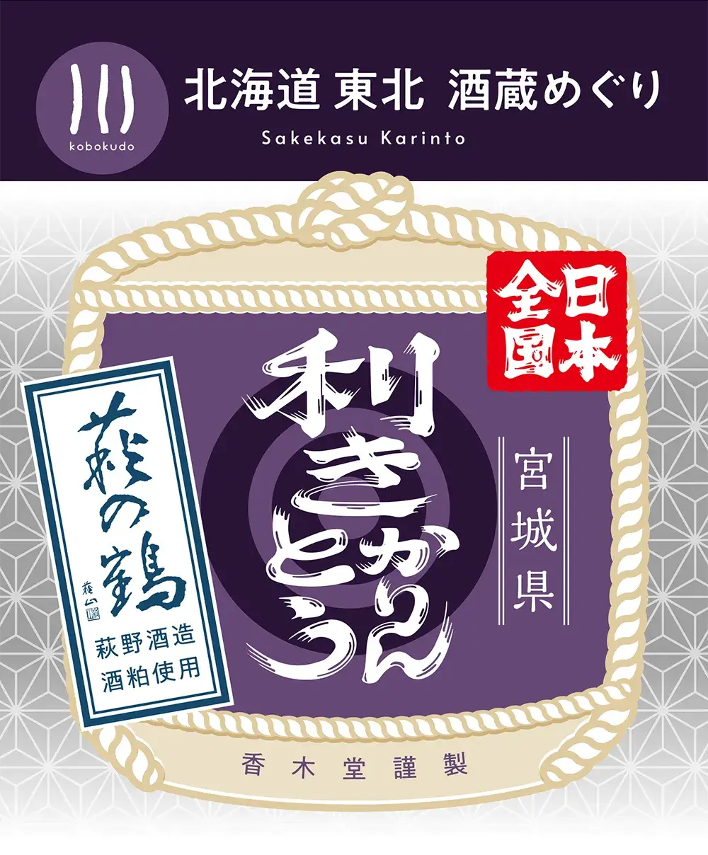 萩野酒造株式会社