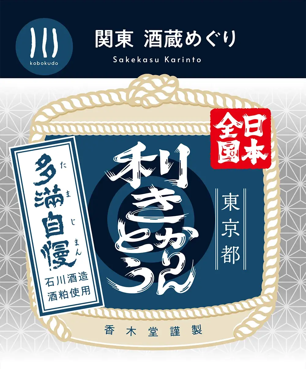 石川酒造株式会社