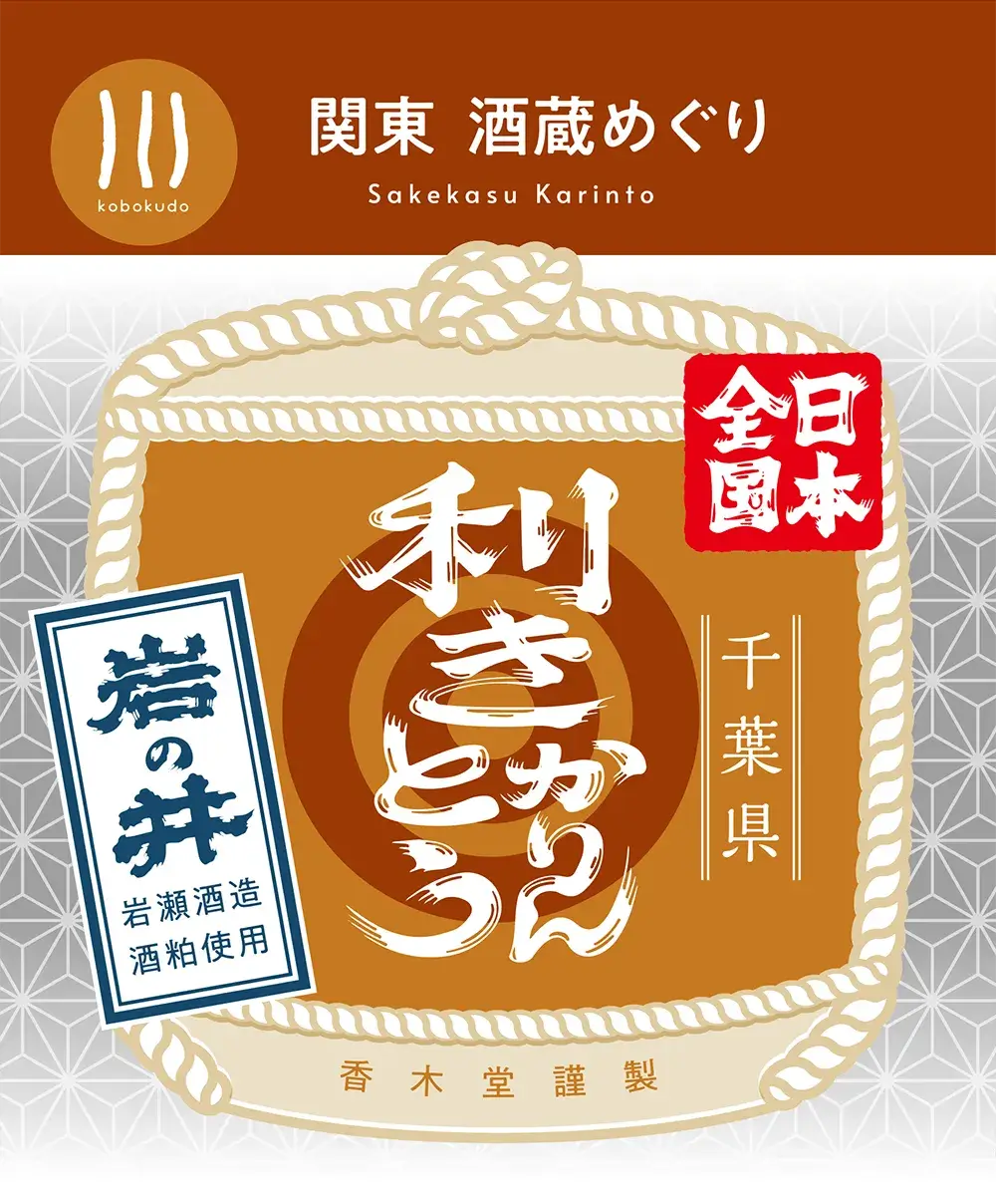 岩瀬酒造株式会社