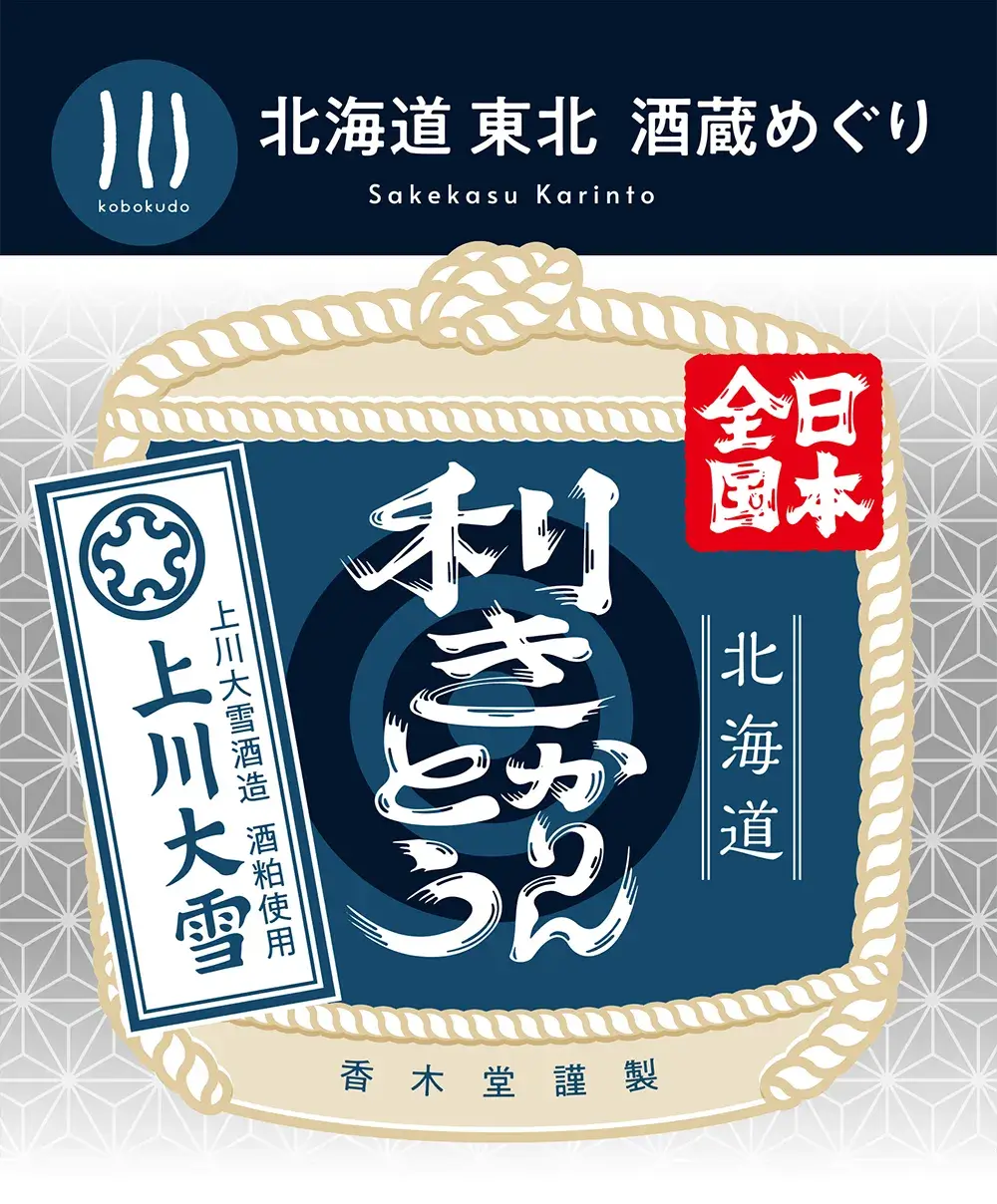 上川大雪酒造株式会社