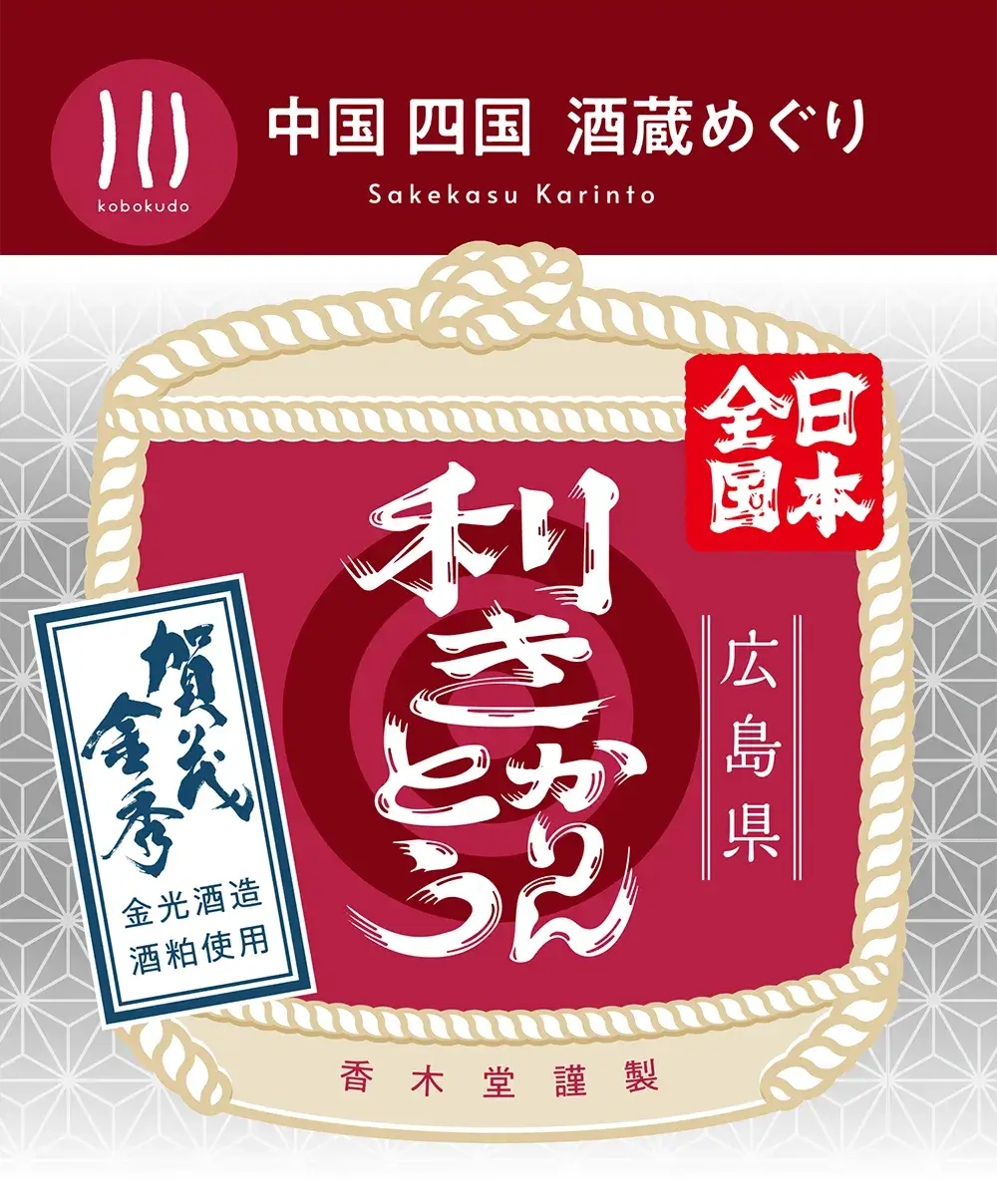 金光酒造合資会社