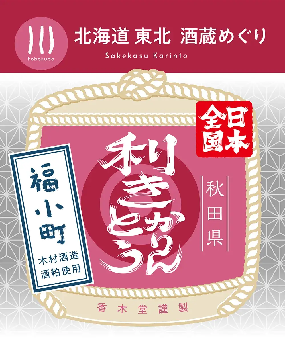 株式会社木村酒造