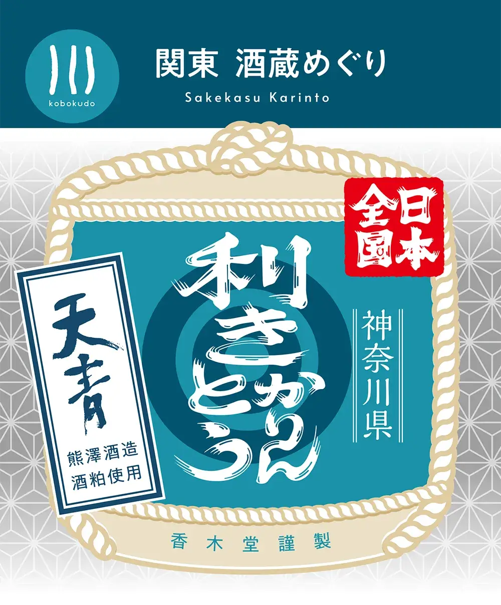 熊澤酒造株式会社