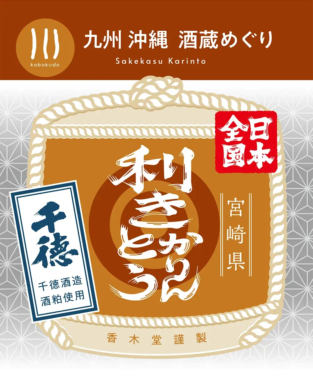 千徳酒造株式会社