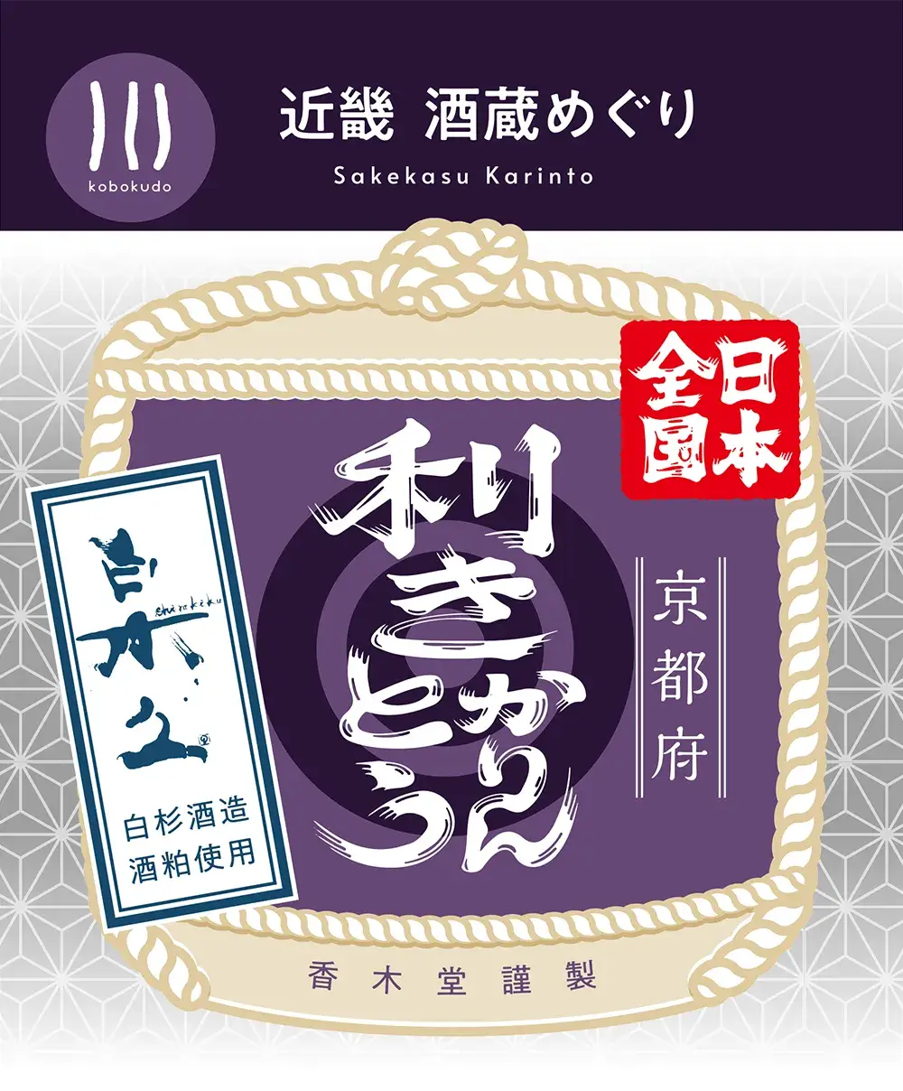 白杉酒造株式会社