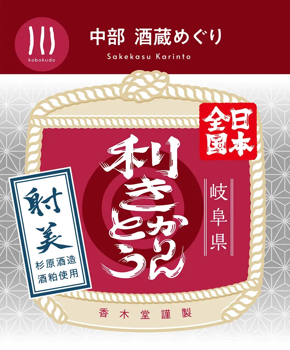 杉原酒造株式会社