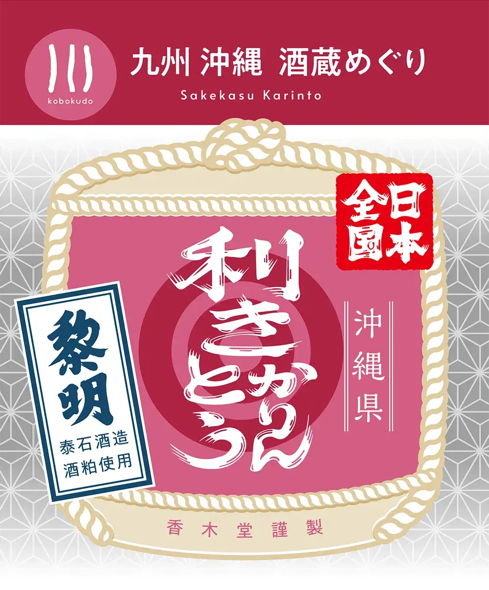 泰石酒造株式会社