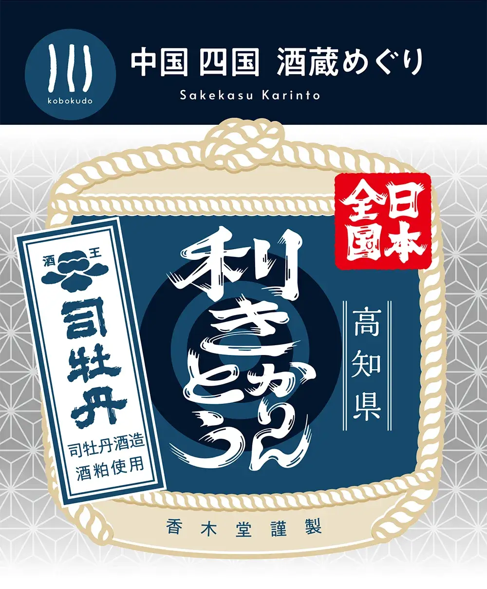 司牡丹酒造株式会社