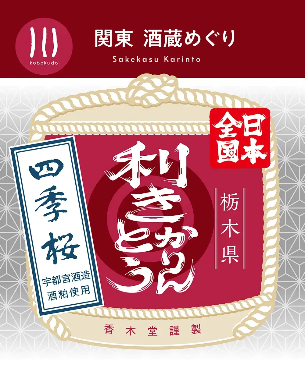 宇都宮酒造株式会社