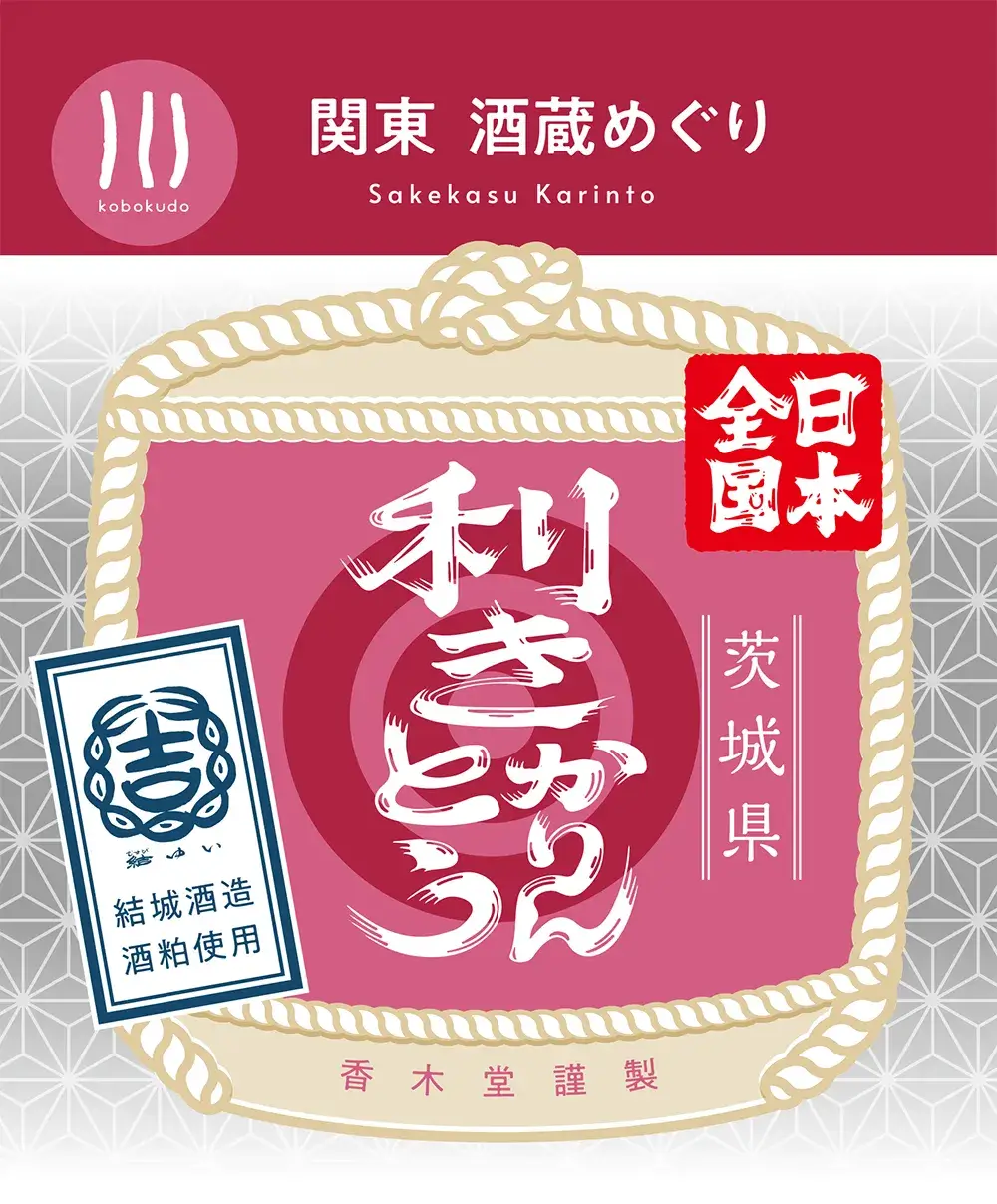 結城酒造株式会社